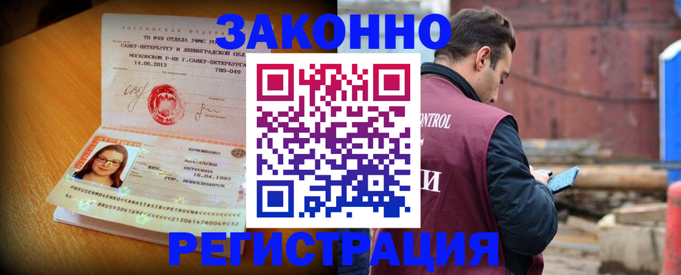 прописка для школы в Усинске