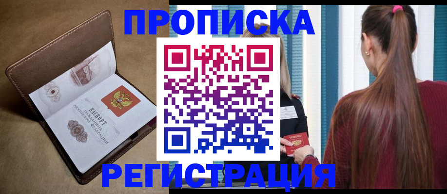 прописка для школы в Усинске